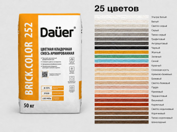 Цветная кладочная смесь армированная Dauer BRICK.COLOR 252 бежевая 50 кг